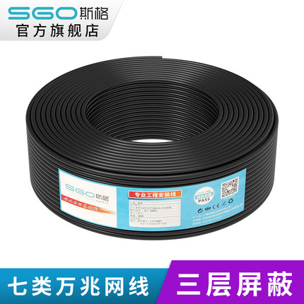 斯格 七类网线cat7万兆双屏蔽7类网线精选无氧铜芯电信级工程线材