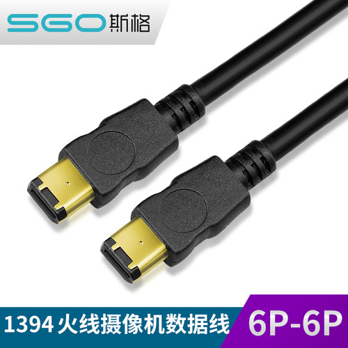 斯格工业相机火线连接线