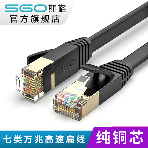 斯格七类万兆家用高速纯铜网线