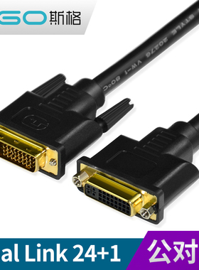 斯格 DVI延长线24+1公对母DVI-D连接线全接满双通道1.5/3/5/8米
