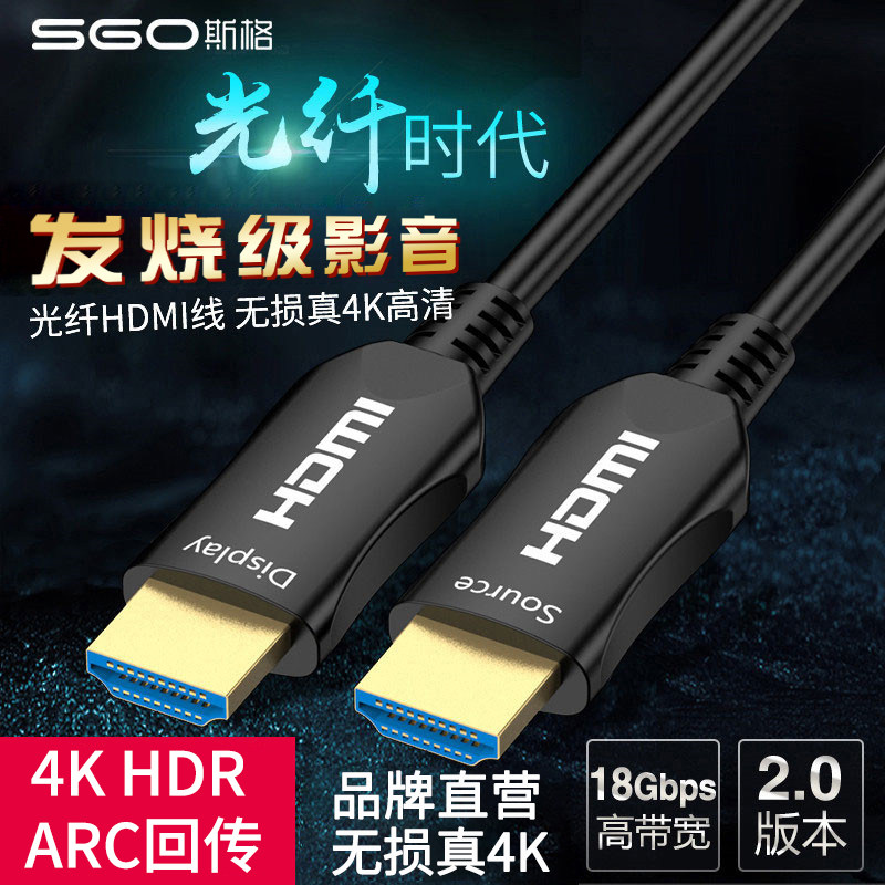 斯格光纤HDMI线2.0版电脑视频高清线4K发烧级HDR蓝光投影功放60hz
