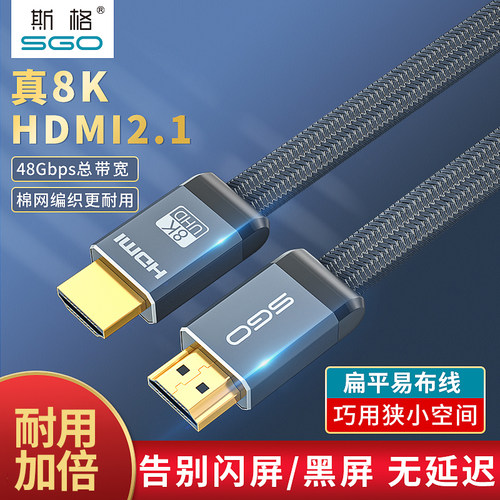 斯格hdmi2.1扁平连接线240Hz高刷