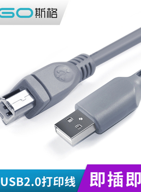 斯格usb打印线2.0方口数据线加芯片惠普佳能爱普生通用电脑连接线
