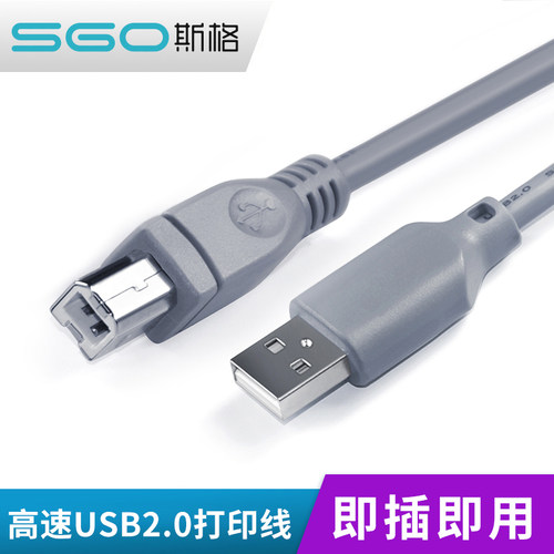 斯格usb打印线2.0方口加芯片惠普