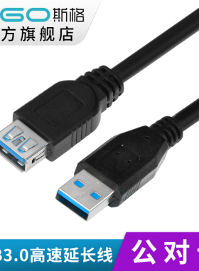 斯格USB3.0延长线公对母接口加长数据线电脑鼠标键盘U盘电脑电视电源打印机手柄车载投影仪转接5/10/15/20米