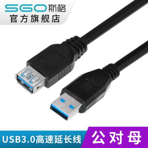 0斯格电脑鼠标u盘数据延长线