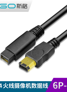 sgo斯格 IEEE1394数据线 6对9P火线800转400firewireA对B双屏蔽