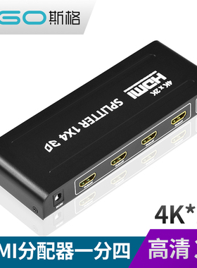斯格HDMI分配器一进四出高清一分四分屏器4K60Hz HDR影音同步传输