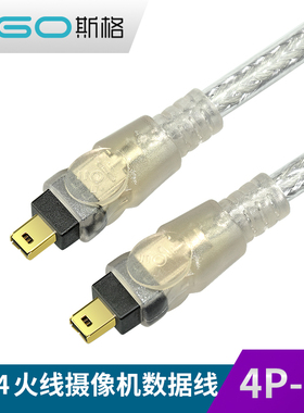 sgo斯格 IEEE1394数据线 4P对4P小口火线firewire400摄像机连接线