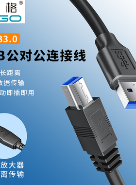 斯格USB3.0打印线电脑连接线加长转B方口延长线3.0打印机数据线5/10/15/20/30米适用于佳能惠普硬盘盒扫描机