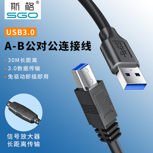 斯格USB3.0打印线30米长线带芯片