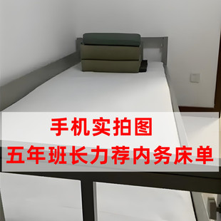 新款内务白床单抗皱好铺平白床单褥单单位宿舍内务用白床单