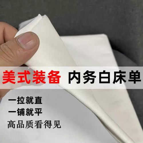 美式装备内务白床单好拉直铺平