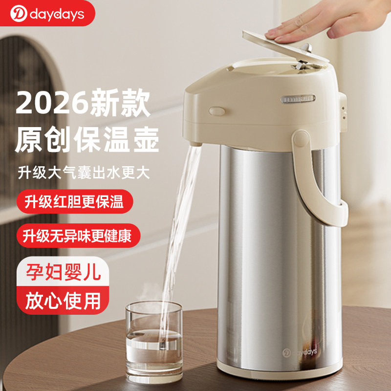 德国DAYDAYS按压式热水瓶保温壶暖壶气压式热水瓶大容量家用茶瓶