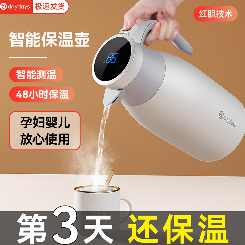 DAYDAYS保温壶家用保温水壶热水瓶大容量暖水壶宿舍用开水瓶暖瓶