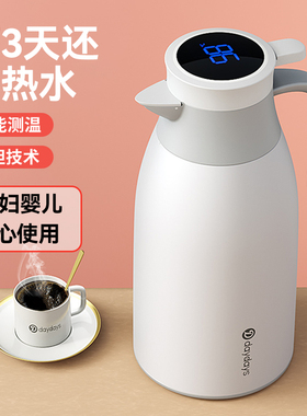 DAYDAYS智能保温壶家用热水瓶暖壶大容量热水壶暖水壶保温瓶便携