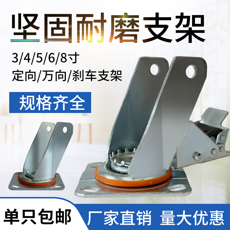 重型3寸4寸5寸6寸8寸支架万向轮架子底座配件手推平板车脚轮支架