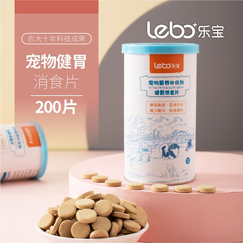 乐宝宠物健胃消食片开胃消食