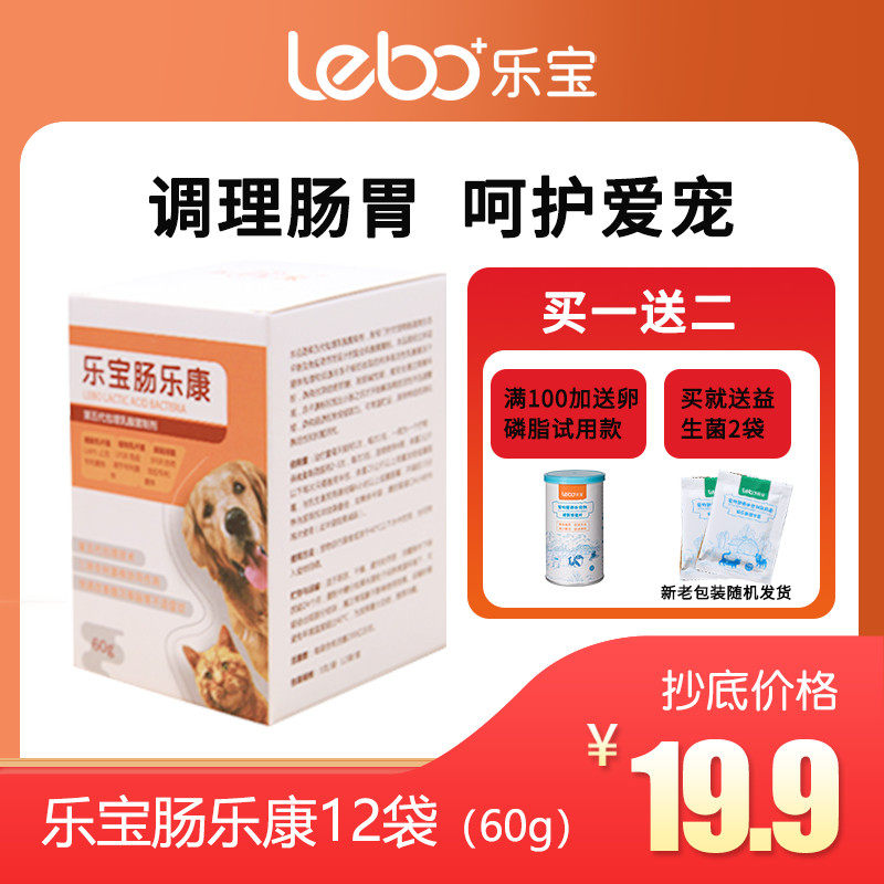 乐宝肠乐康狗狗猫咪益生菌12袋粉金毛泰迪狗狗猫调理通用肠胃宝