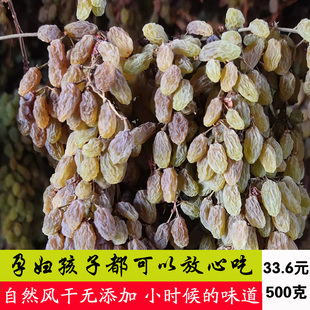 新疆特产无核白葡萄干无添加自然风干不用速干剂可培育天然酵母