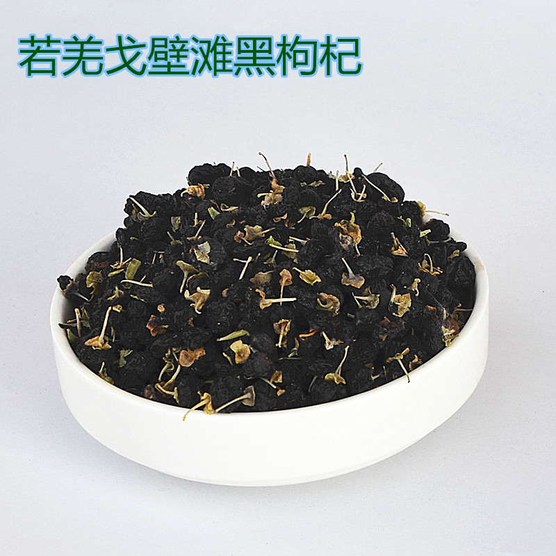 原生态种植黑枸杞子新疆特产包邮无添加天然泡水