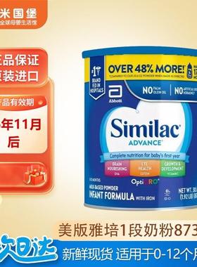 美国原装 美版雅培SIMILAC 一段金盾奶粉 1段婴幼儿奶粉 两罐包邮