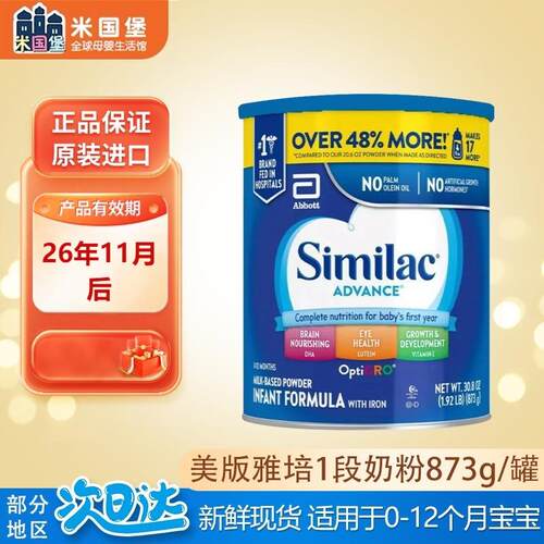 美国原装 美版雅培SIMILAC 一段金盾奶粉 1段婴幼儿奶粉 两罐包邮