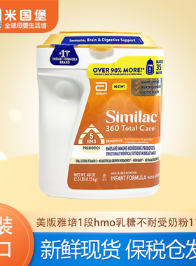 26年10月 美版雅培SIMILAC1段婴幼儿乳糖不耐受一段360半水解奶粉