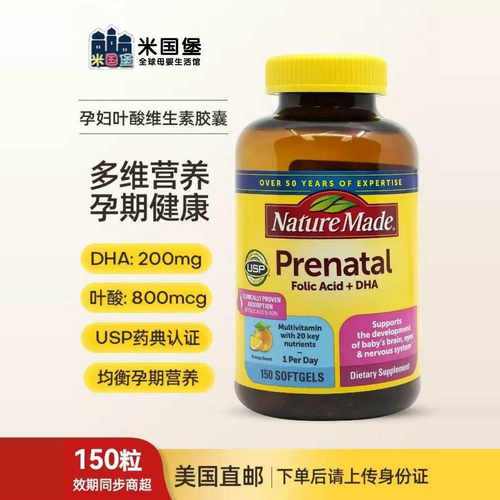 美国直邮 Nature Made天维美孕妇多种综合维生素 含DHA叶酸 150粒
