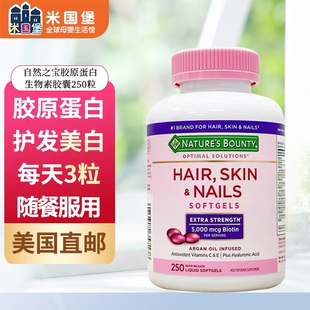 美国直邮 Nature'sBounty自然之宝胶原蛋白生物素胶囊发肤甲250粒