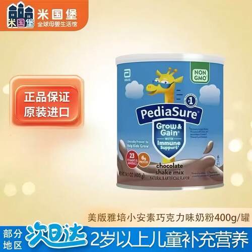 新鲜现货 美版雅培儿童巧克力味小安素 补充日常营养 400g