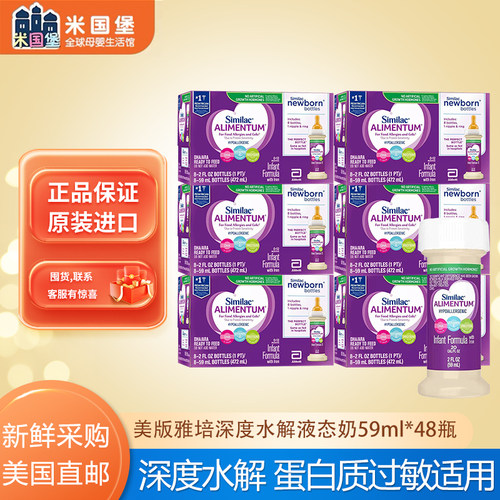 美国直邮 美版雅培1段蛋白质过敏液态奶 一段深度水解水奶液体奶
