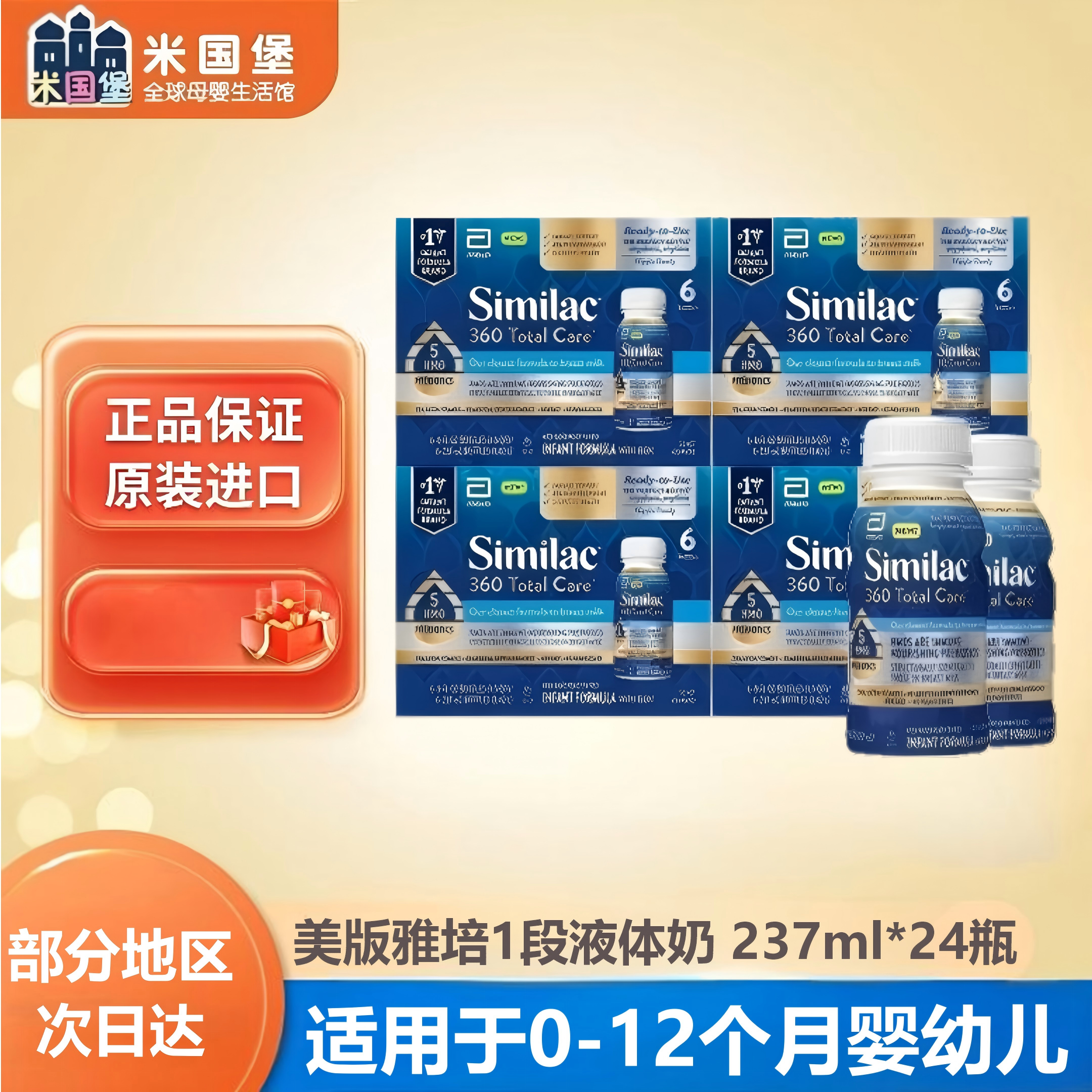 美版SIMILAC雅培水奶一段婴幼儿液体奶1段新生儿液态奶237ml*24瓶