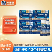 美版 24瓶 SIMILAC雅培水奶一段婴幼儿液体奶1段新生儿液态奶237ml