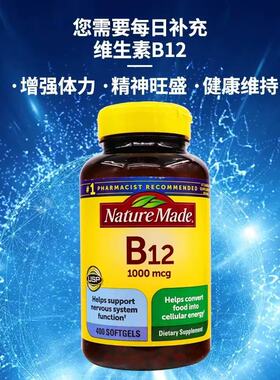 美国直邮 Nature Made天维美维生素B12 成人维生素B族胶囊 400粒