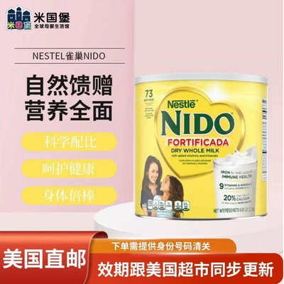 美国直邮 Nestel雀巢NIDO益生元全脂即溶儿童奶粉 2200g 一岁以上