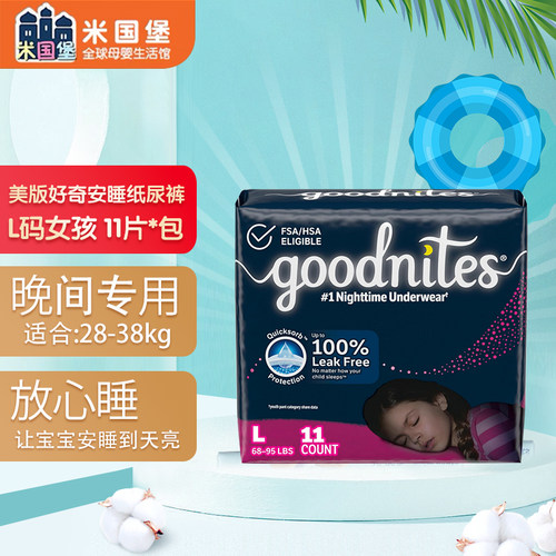 现货美国进口 美版goodnites 安睡宝宝纸尿裤 晚间放心睡纸尿片