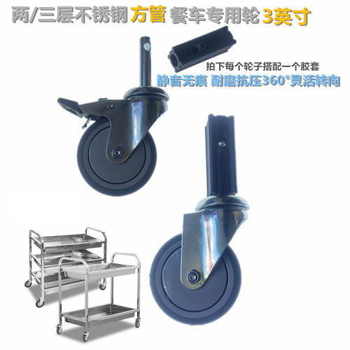 包邮3英寸两/三层不锈钢方管餐车万向轮静音手推车刹车轱辘75*25