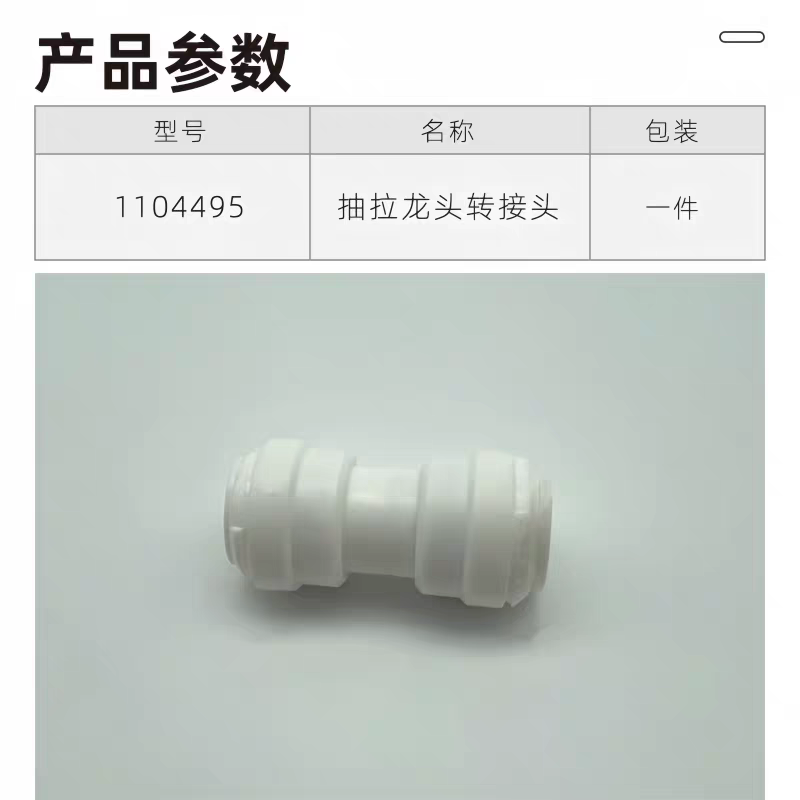 科勒厨房台盆抽拉龙软管白色转换快接接头/21367/13963/597