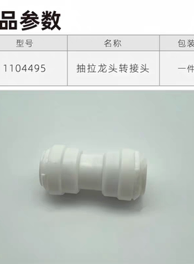 科勒厨房台盆抽拉龙软管白色转换快接接头/21367/13963/597