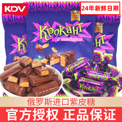 kdv俄罗斯紫皮糖正品原装进口巧克力网红糖果散装零食结婚庆喜糖
