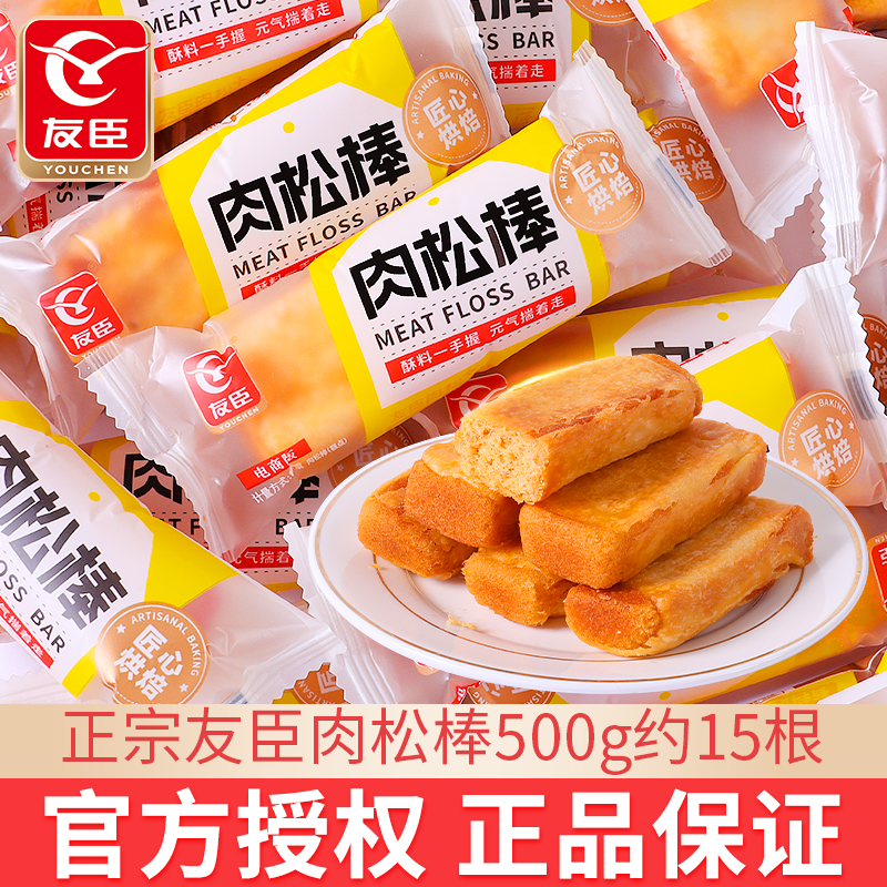 友臣肉松棒500g散装整箱早餐糕点点心休闲圣诞零食小吃休闲食品