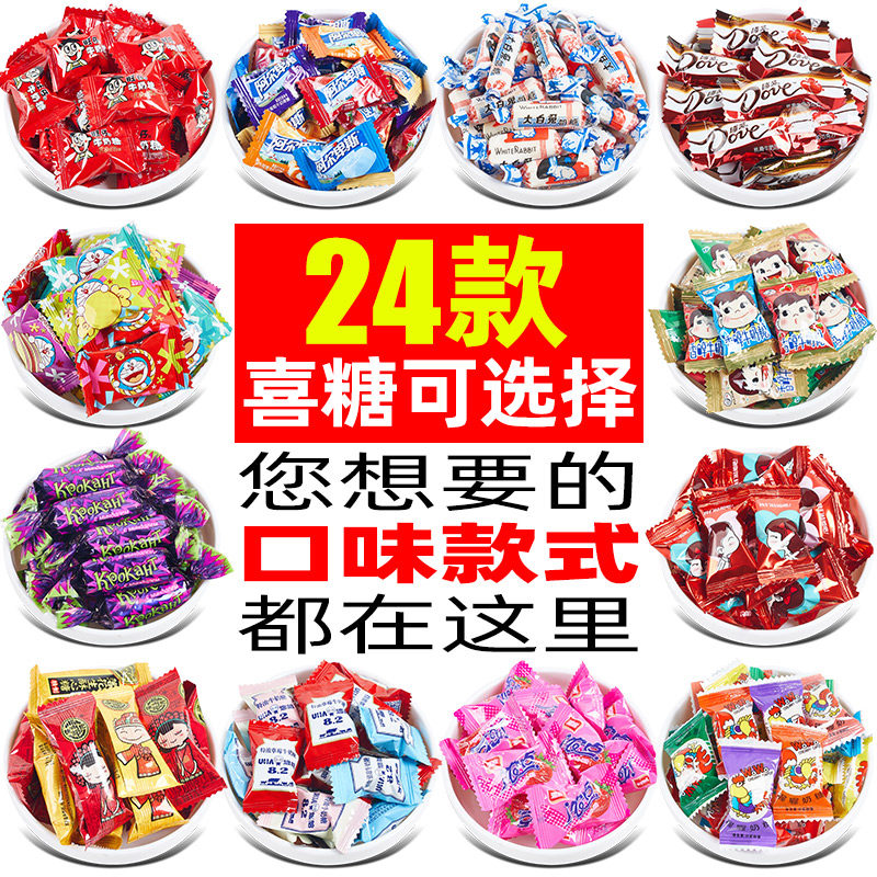 喜糖散装批发结婚订婚礼满月专用糖果零食混合巧克力阿尔卑斯奶糖