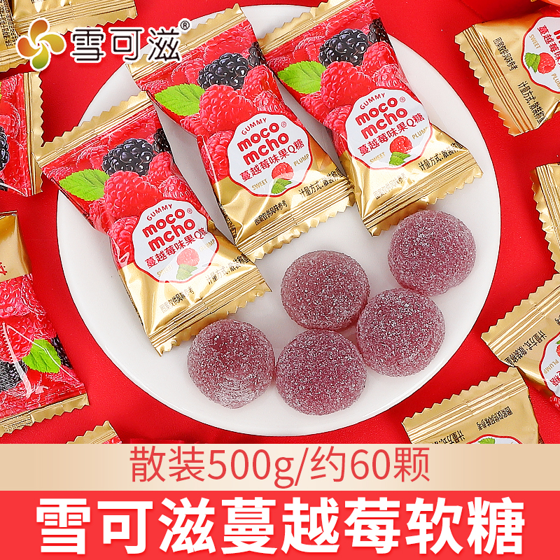 雪可滋蔓越莓味果汁软糖结婚喜糖Q糖果橡皮酸沙糖网红休闲零食