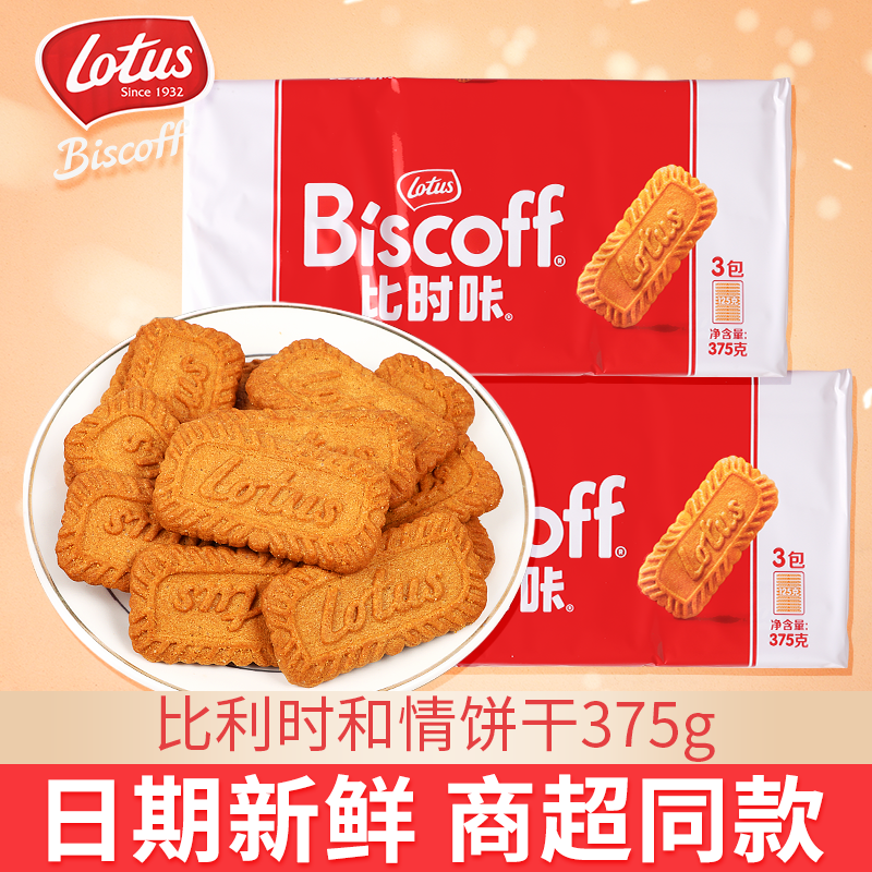 Lotus和情比时咔焦糖饼干375g