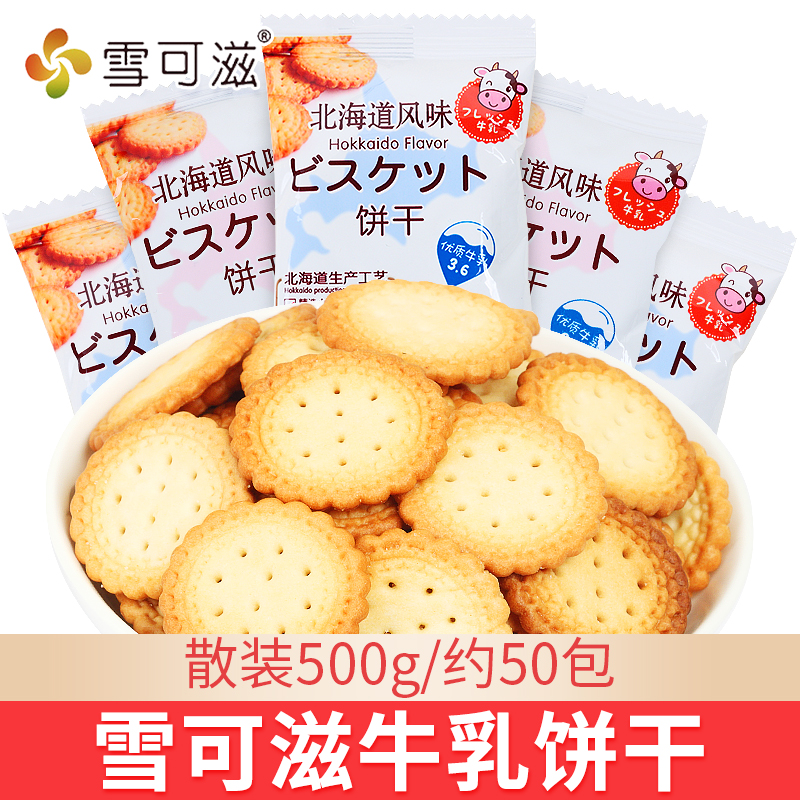 网红北海道牛乳味喜饼伴手礼满月