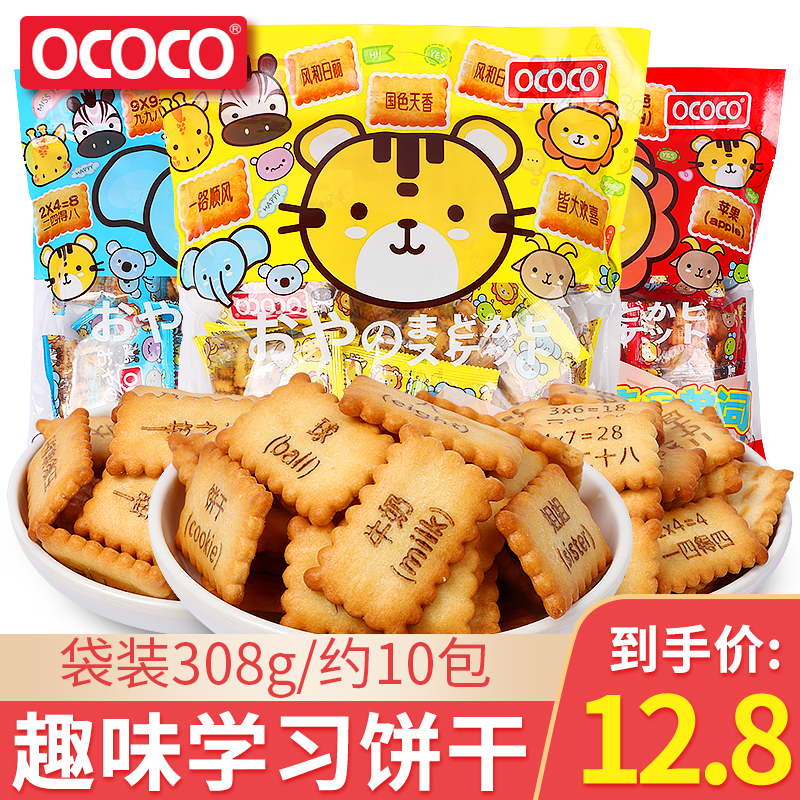 ococo趣味字母数字早教饼干