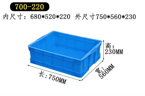 700-230塑料周转箱工业收纳箱子
