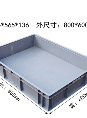 86148塑料周转箱灰色中转箱子物流转运箱收纳胶箱筐800*600*148