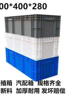 大号白色塑料周转箱长方形物流箱子超长养殖养鱼筐乌龟盒子大胶箱